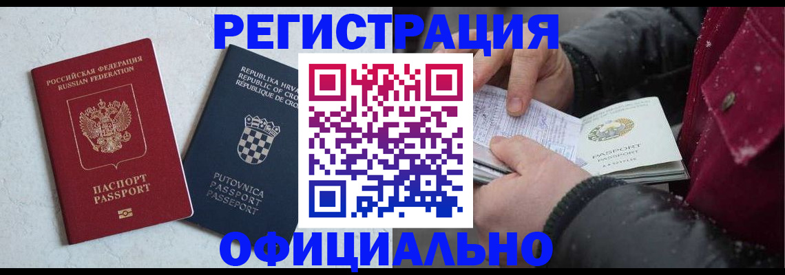 временная регистрация гарантия в Юрге