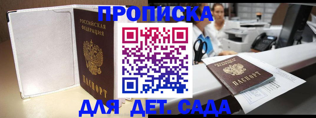 прописка паспорт в Юрге